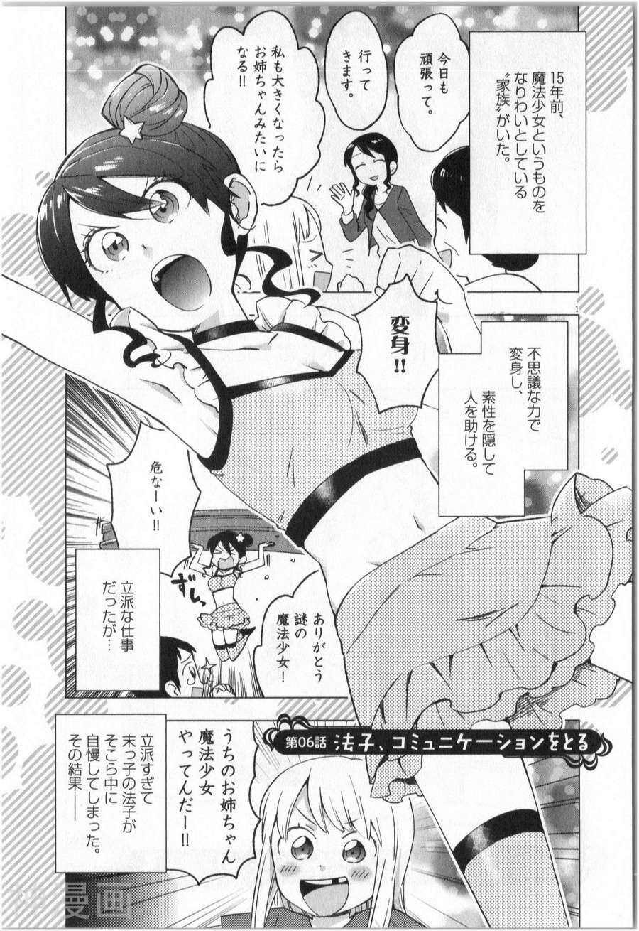 大龄魔法少女？法子韩漫全集-第01卷无删减无遮挡章节图片 
