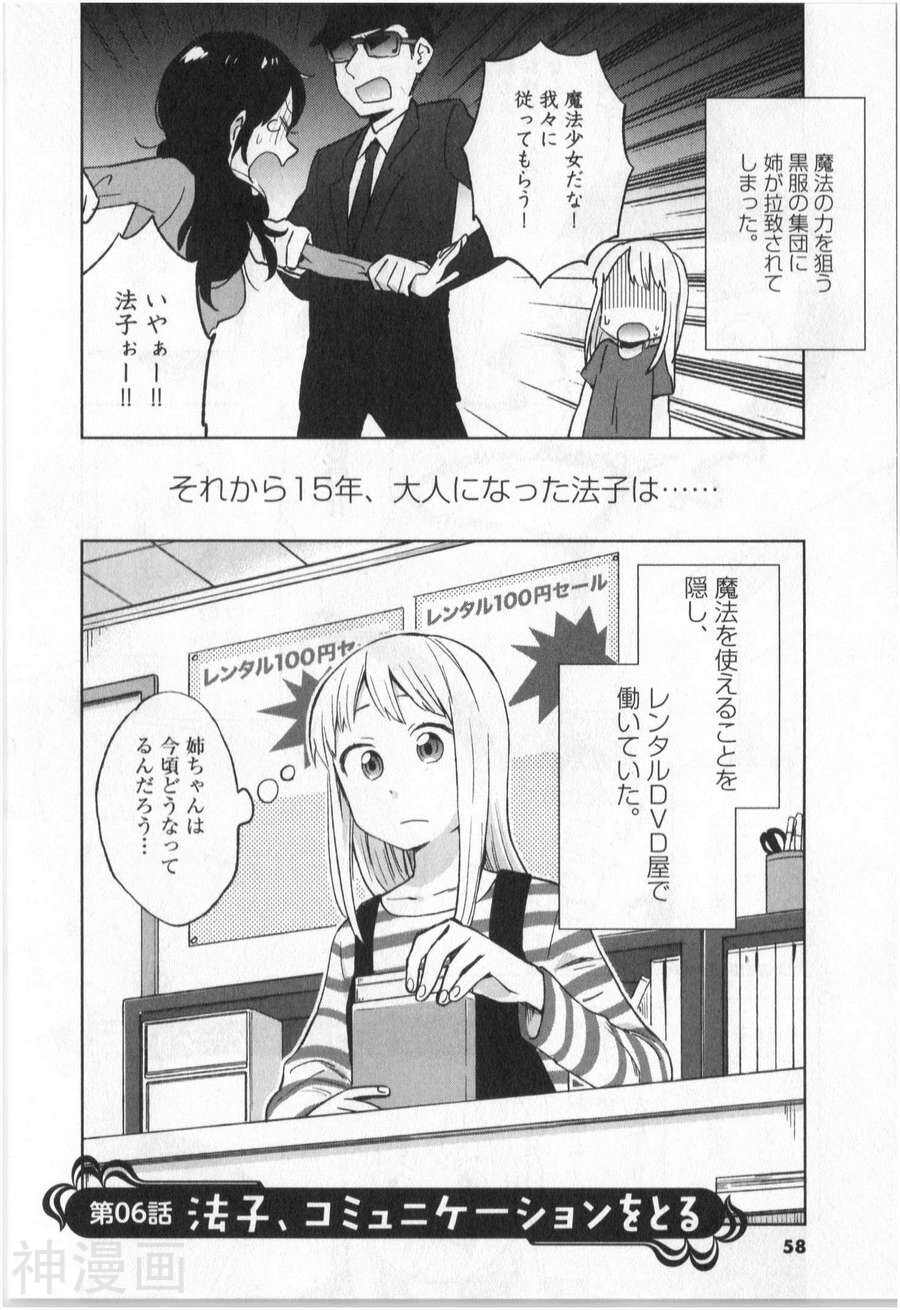 大龄魔法少女？法子韩漫全集-第01卷无删减无遮挡章节图片 
