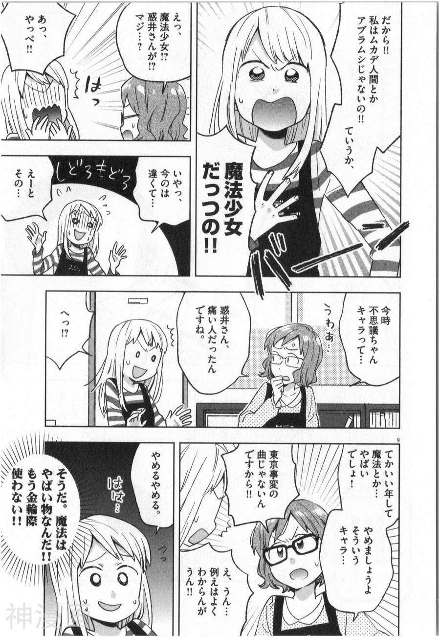 大龄魔法少女？法子韩漫全集-第01卷无删减无遮挡章节图片 