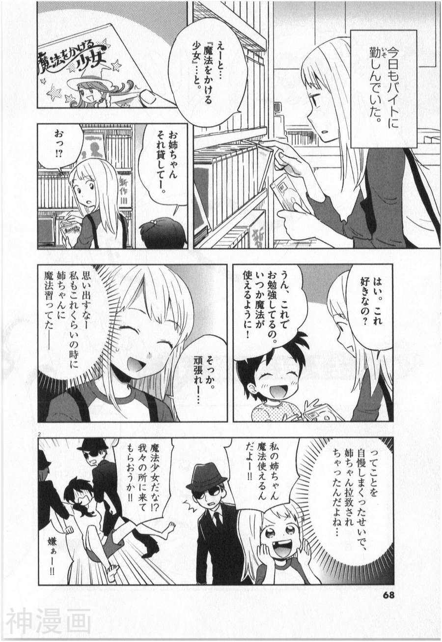 大龄魔法少女？法子韩漫全集-第01卷无删减无遮挡章节图片 