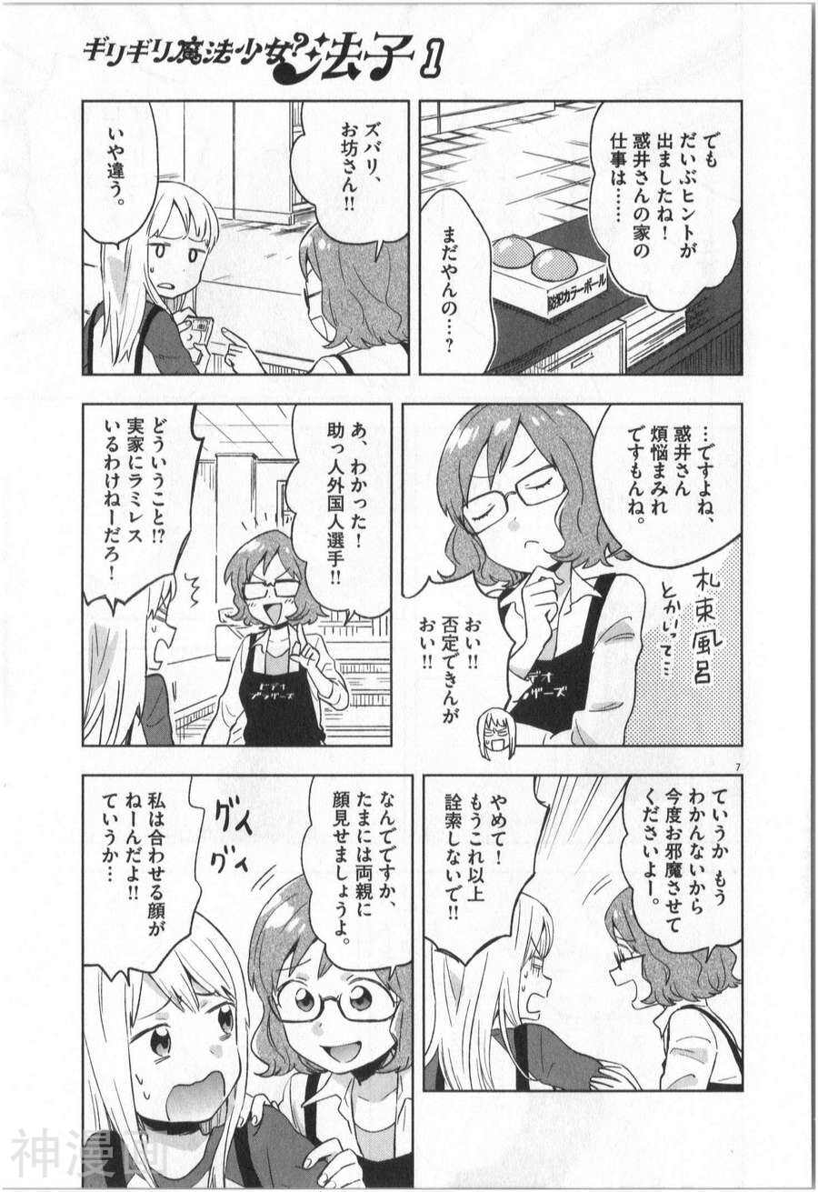 大龄魔法少女？法子韩漫全集-第01卷无删减无遮挡章节图片 