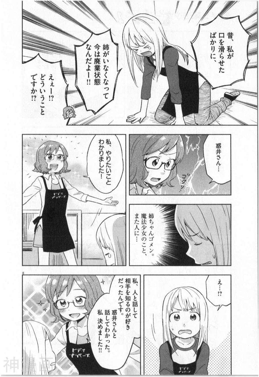 大龄魔法少女？法子韩漫全集-第01卷无删减无遮挡章节图片 