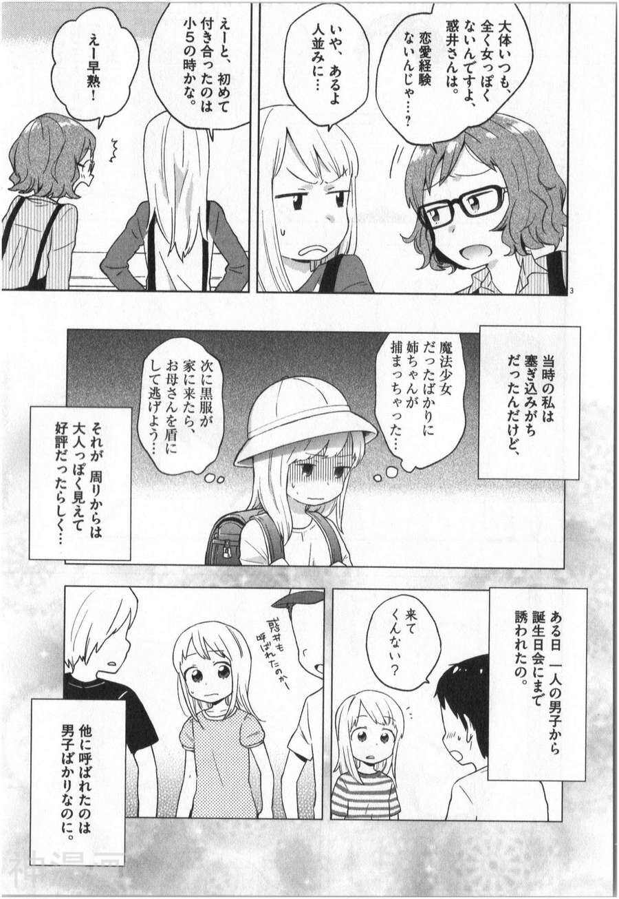 大龄魔法少女？法子韩漫全集-第01卷无删减无遮挡章节图片 