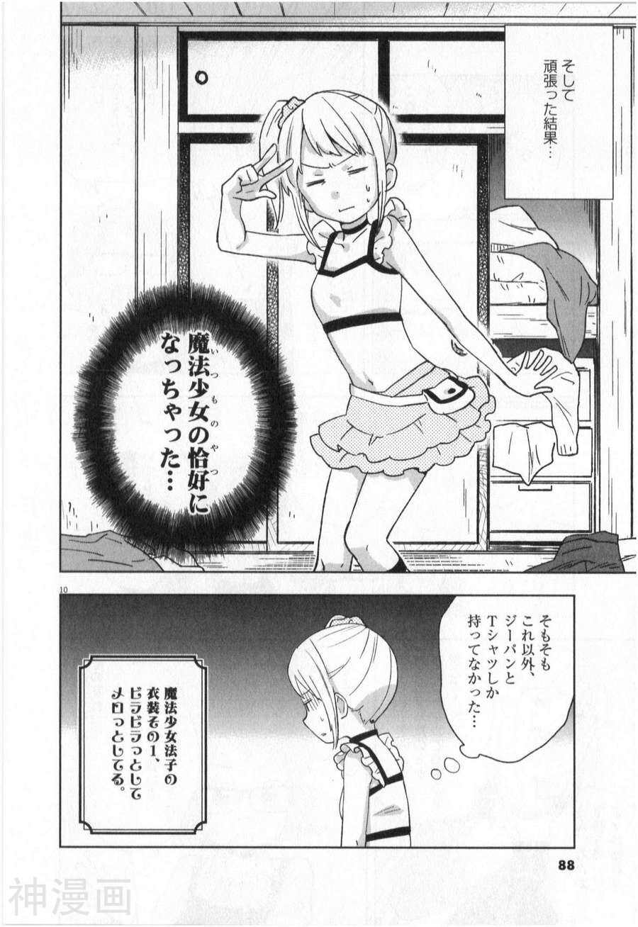 大龄魔法少女？法子韩漫全集-第01卷无删减无遮挡章节图片 