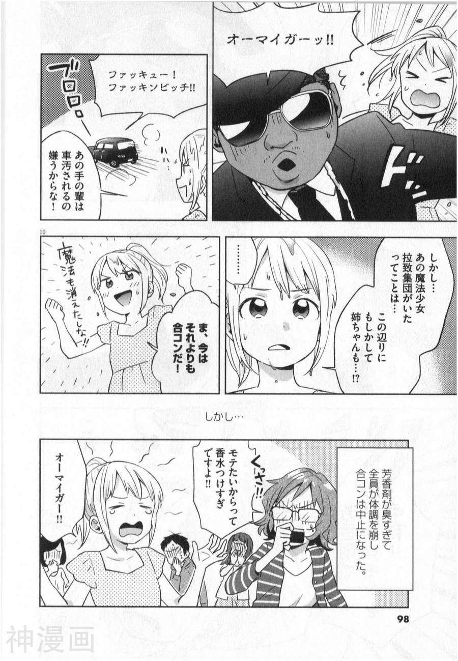 大龄魔法少女？法子韩漫全集-第01卷无删减无遮挡章节图片 