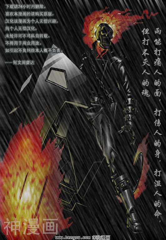 恶灵骑士复仇摩托-第02卷全彩韩漫标签