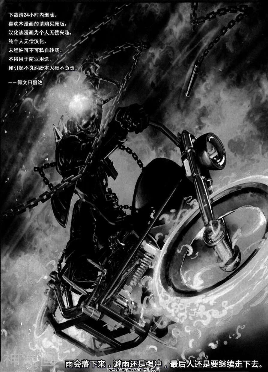 恶灵骑士复仇摩托-第03卷全彩韩漫标签