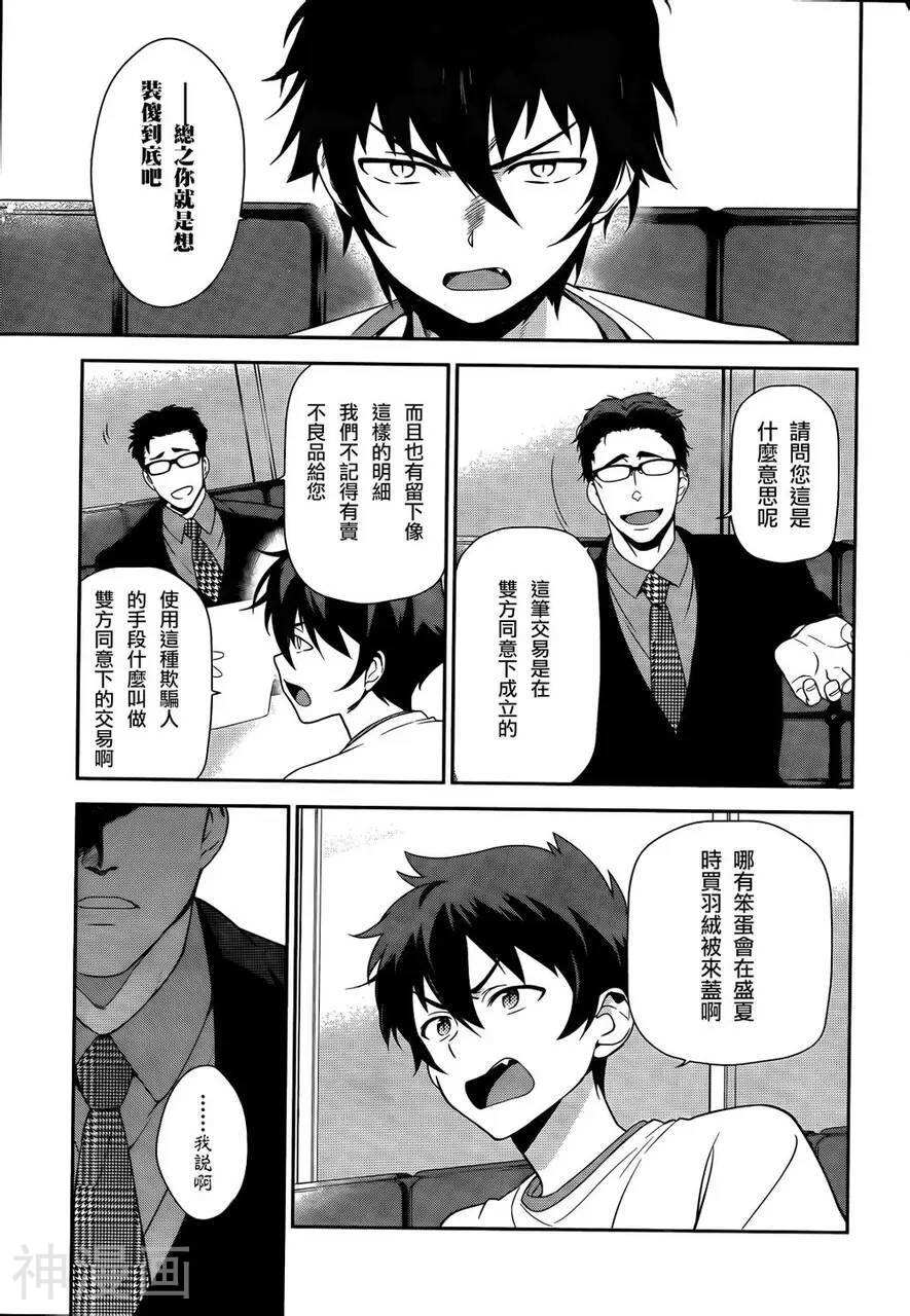 打工吧魔王大人韩漫全集-第26话无删减无遮挡章节图片 