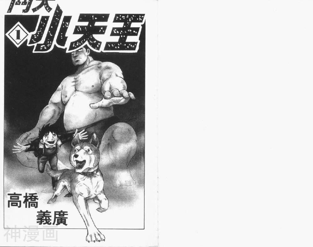 斗犬小天王-第1卷全彩韩漫标签