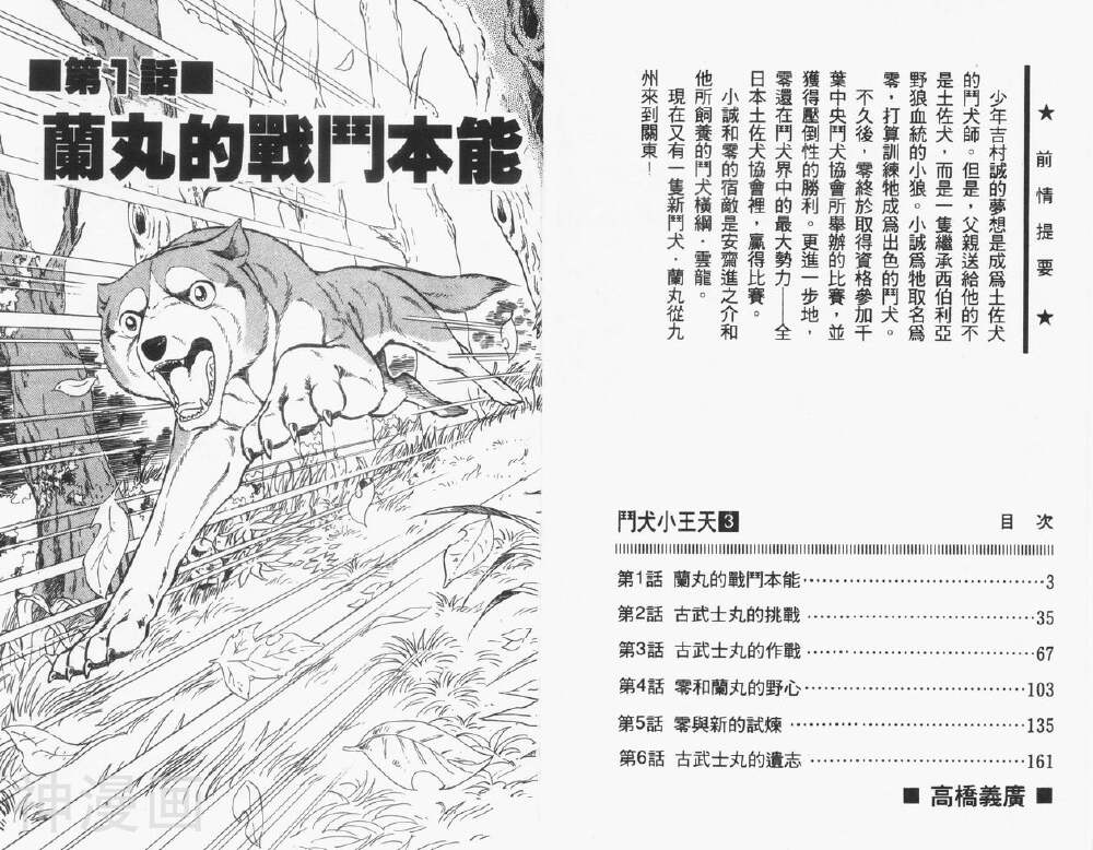 斗犬小天王-第3卷全彩韩漫标签