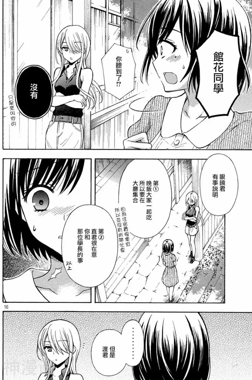 渡君的XX即将崩坏韩漫全集-新连载第13话无删减无遮挡章节图片 