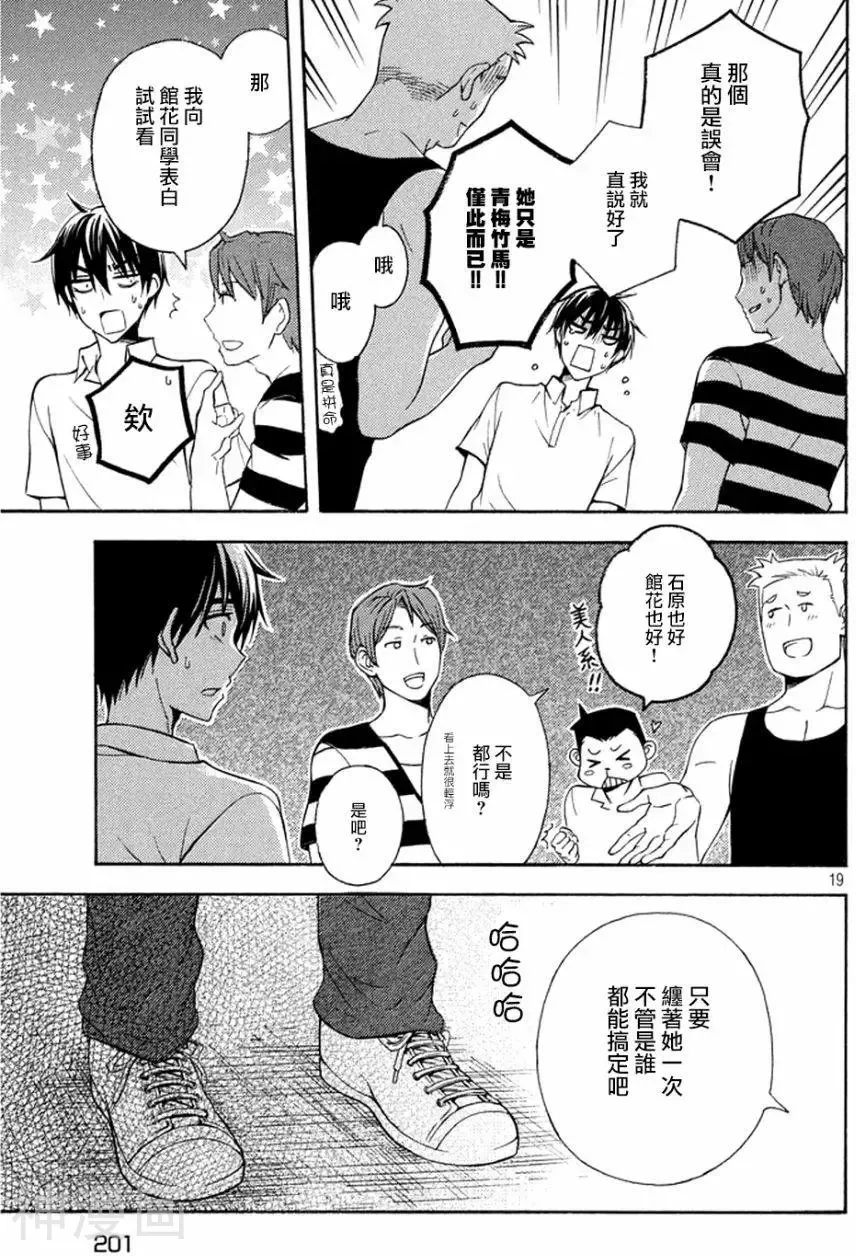 渡君的XX即将崩坏韩漫全集-新连载第13话无删减无遮挡章节图片 