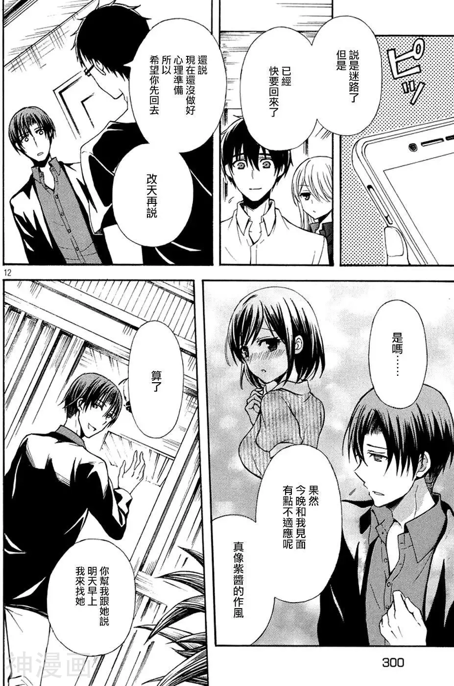 渡君的XX即将崩坏韩漫全集-新连载第15话无删减无遮挡章节图片 