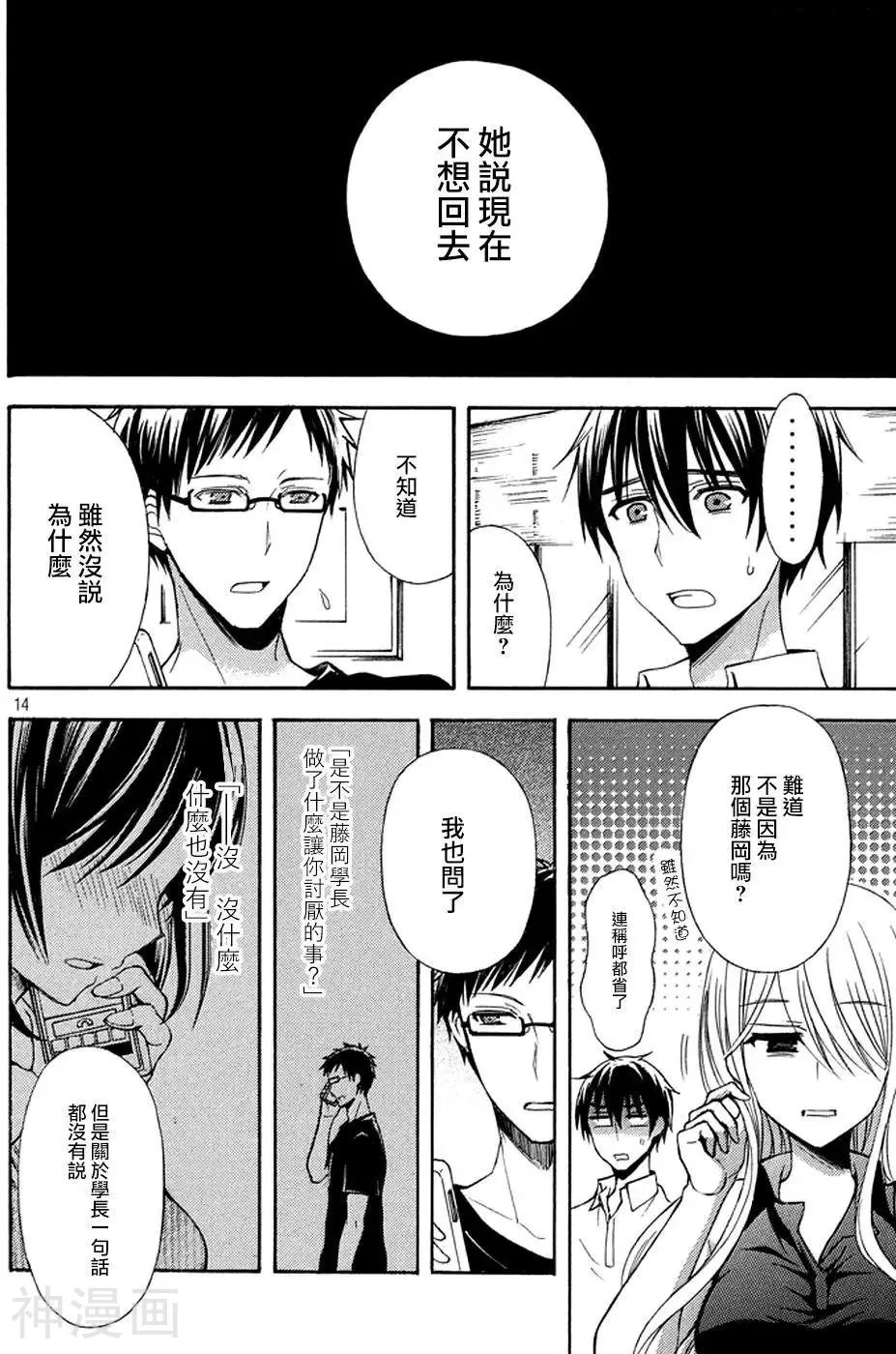 渡君的XX即将崩坏韩漫全集-新连载第15话无删减无遮挡章节图片 