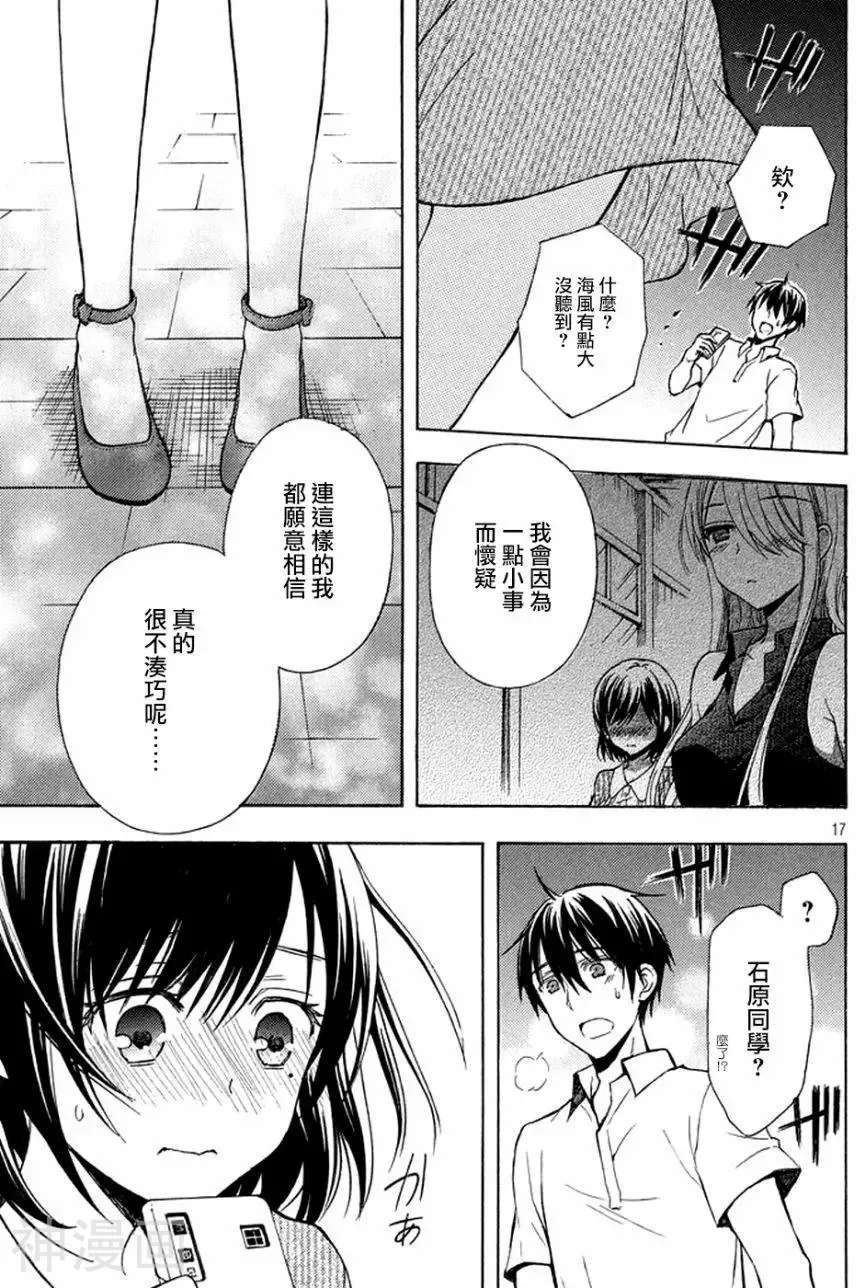 渡君的XX即将崩坏韩漫全集-新连载第16话无删减无遮挡章节图片 
