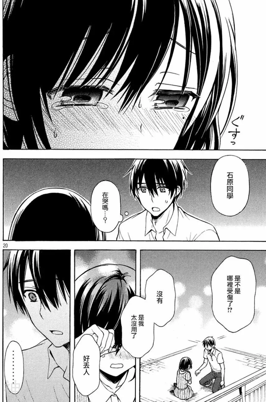 渡君的XX即将崩坏韩漫全集-新连载第16话无删减无遮挡章节图片 