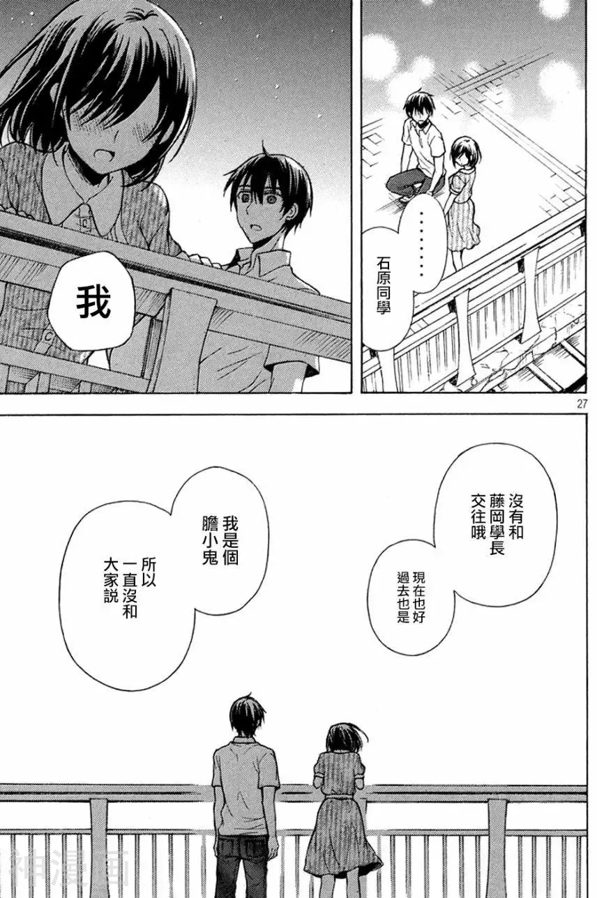 渡君的XX即将崩坏韩漫全集-新连载第16话无删减无遮挡章节图片 