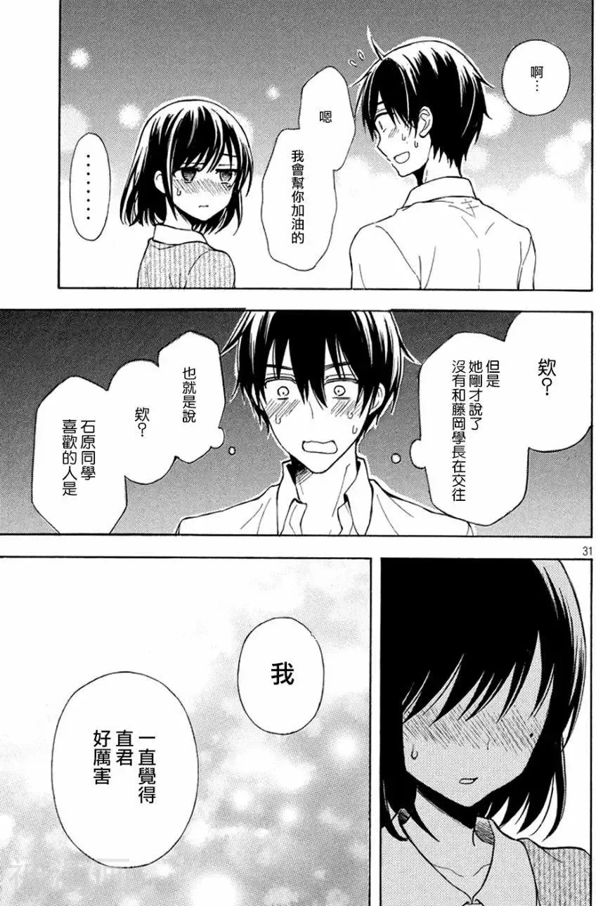 渡君的XX即将崩坏韩漫全集-新连载第16话无删减无遮挡章节图片 