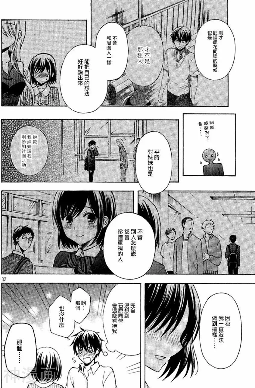 渡君的XX即将崩坏韩漫全集-新连载第16话无删减无遮挡章节图片 