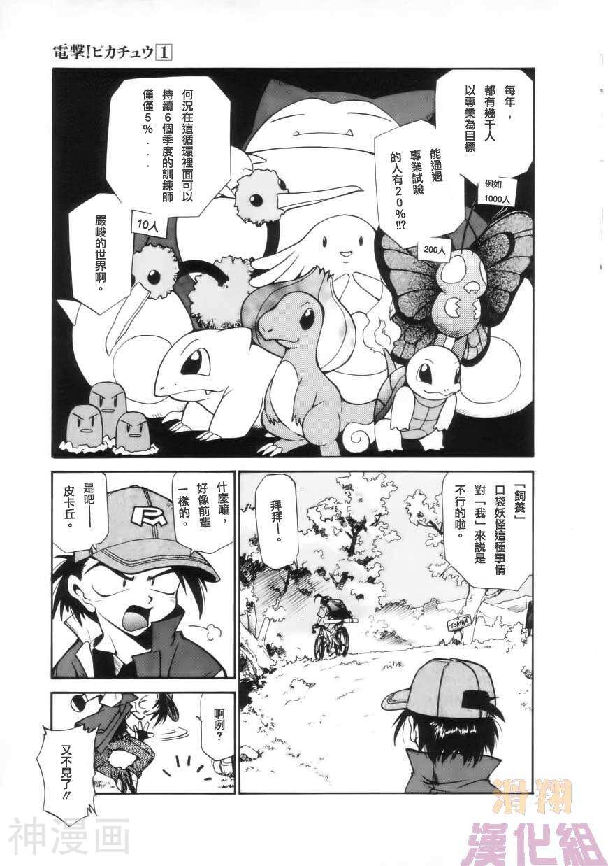 电击的皮卡丘韩漫全集-第02话无删减无遮挡章节图片 