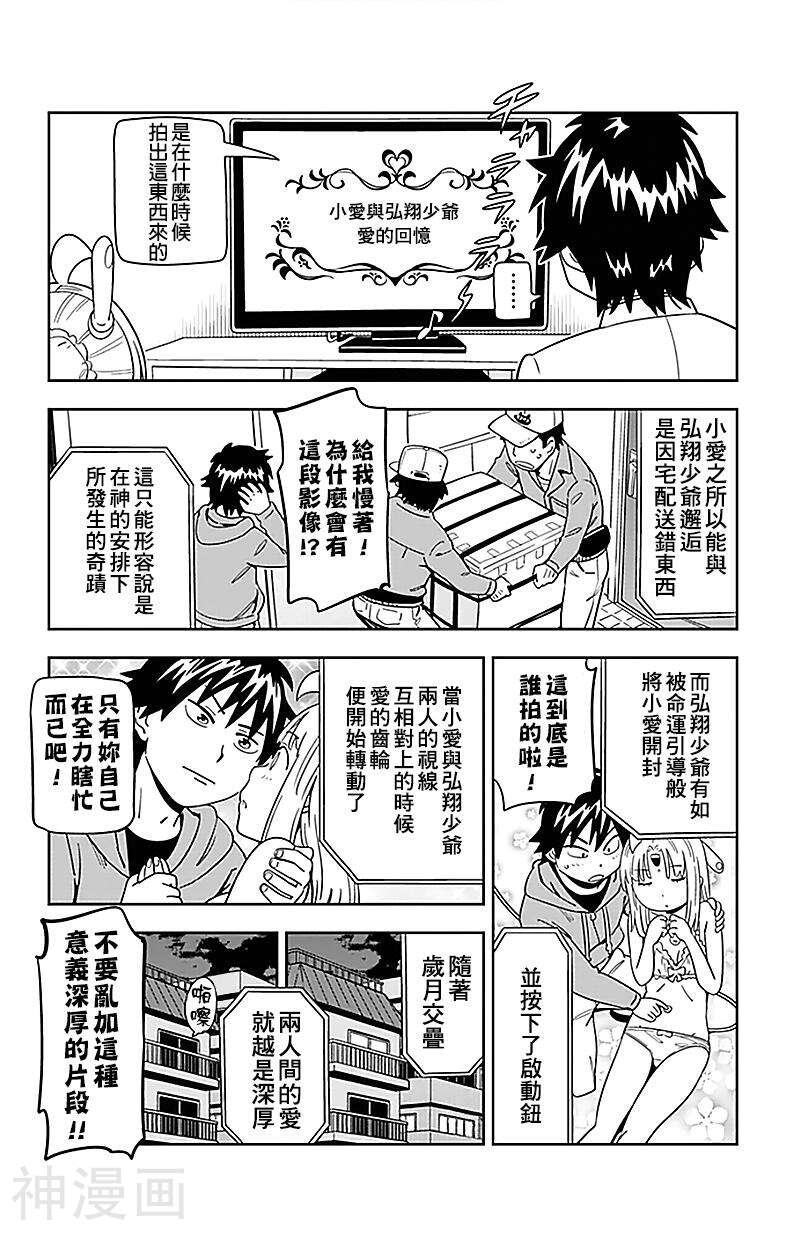 电力充沛！！家电美眉韩漫全集-第32话无删减无遮挡章节图片 