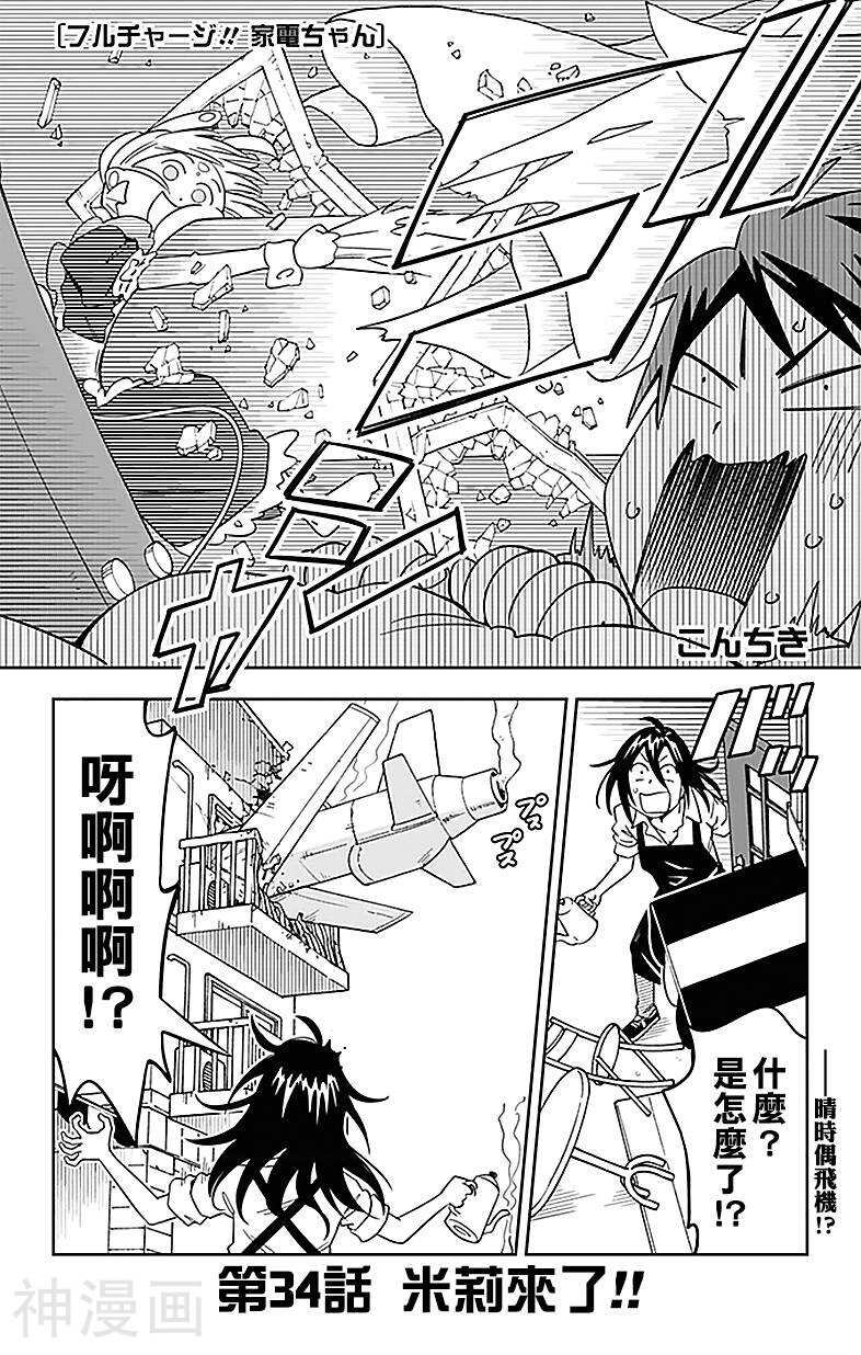 电力充沛！！家电美眉韩漫全集-34话无删减无遮挡章节图片 