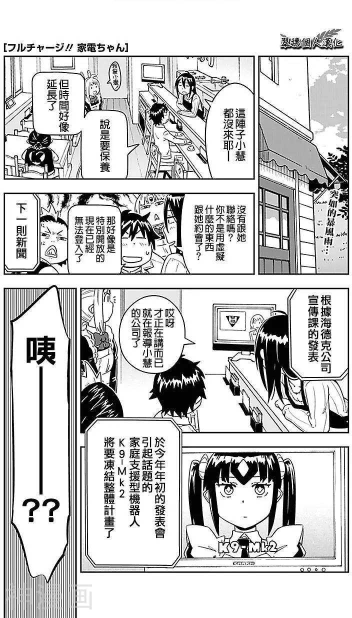 电力充沛！！家电美眉韩漫全集-38话无删减无遮挡章节图片 