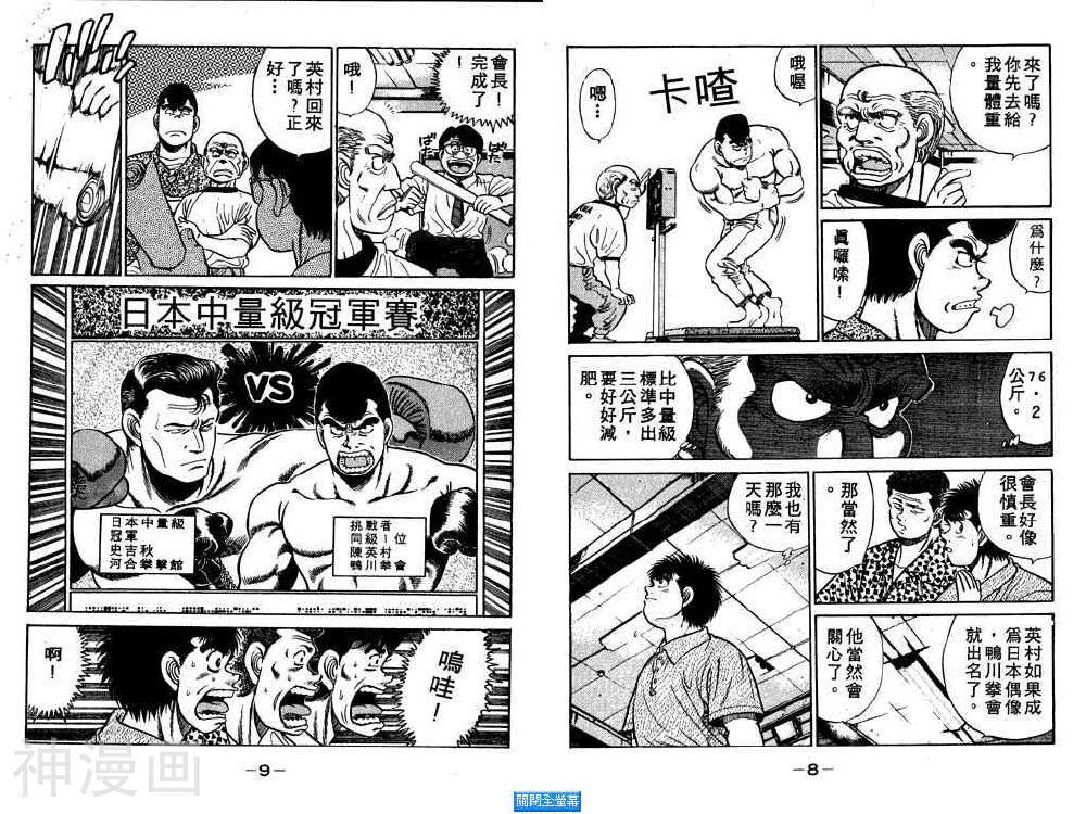 第一神拳-第06卷全彩韩漫标签