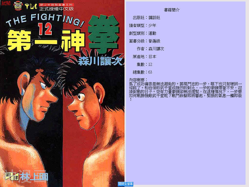 第一神拳-第12卷全彩韩漫标签