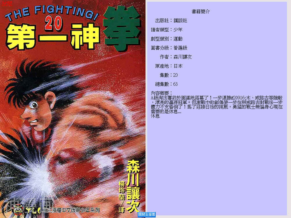 第一神拳-第20卷全彩韩漫标签