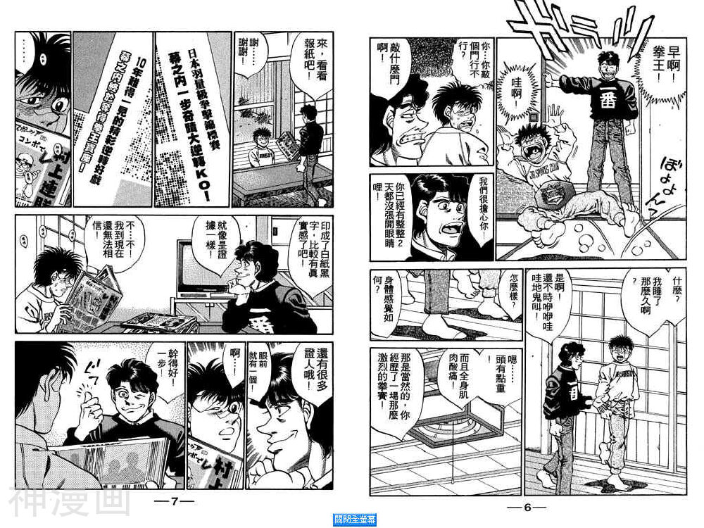 第一神拳-第31卷全彩韩漫标签