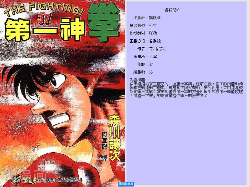 第一神拳-第37卷全彩韩漫标签