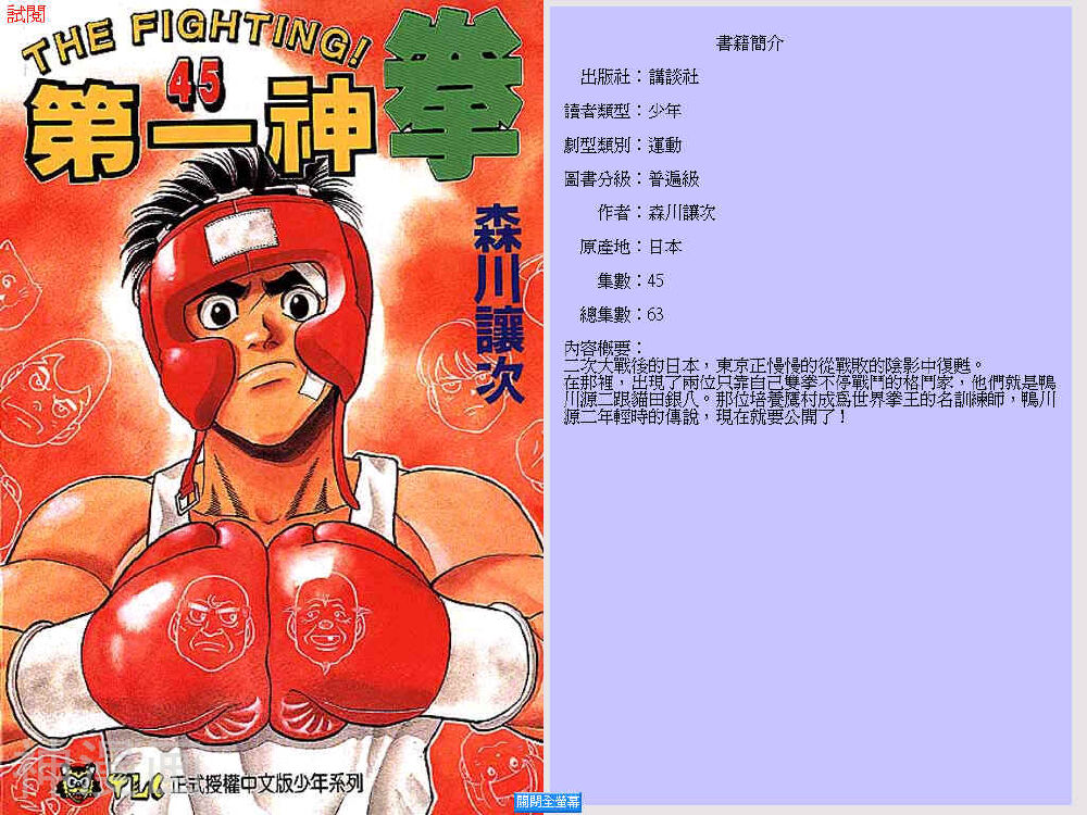 第一神拳-第45卷全彩韩漫标签