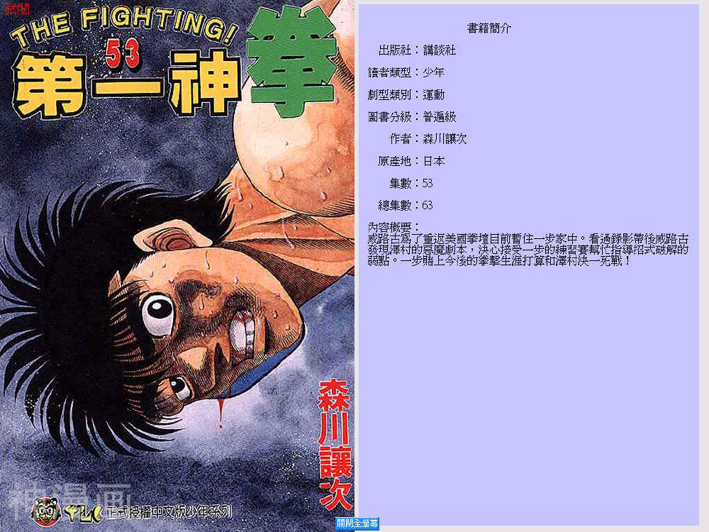 第一神拳-第53卷全彩韩漫标签