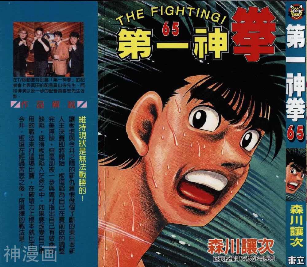 第一神拳-第65卷全彩韩漫标签