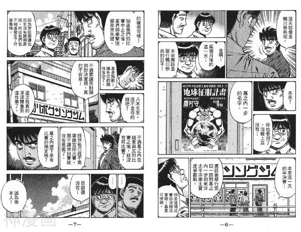 第一神拳-第77卷全彩韩漫标签