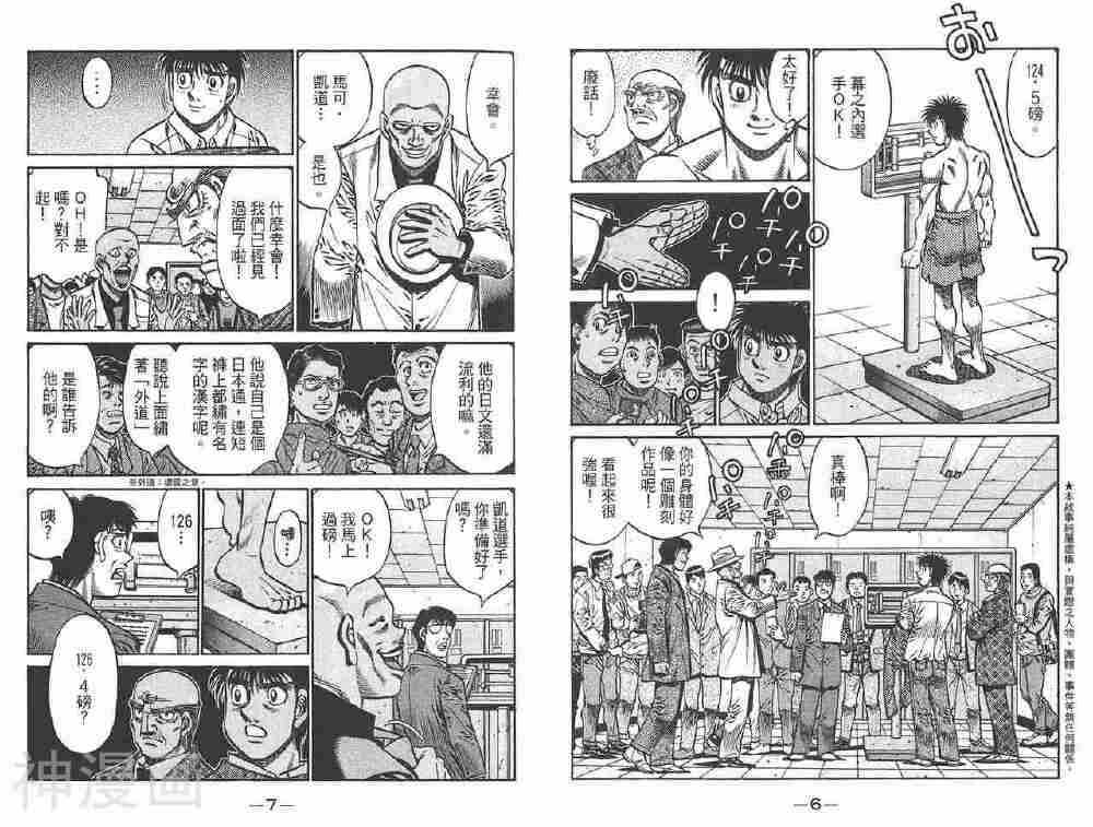第一神拳-第81卷全彩韩漫标签