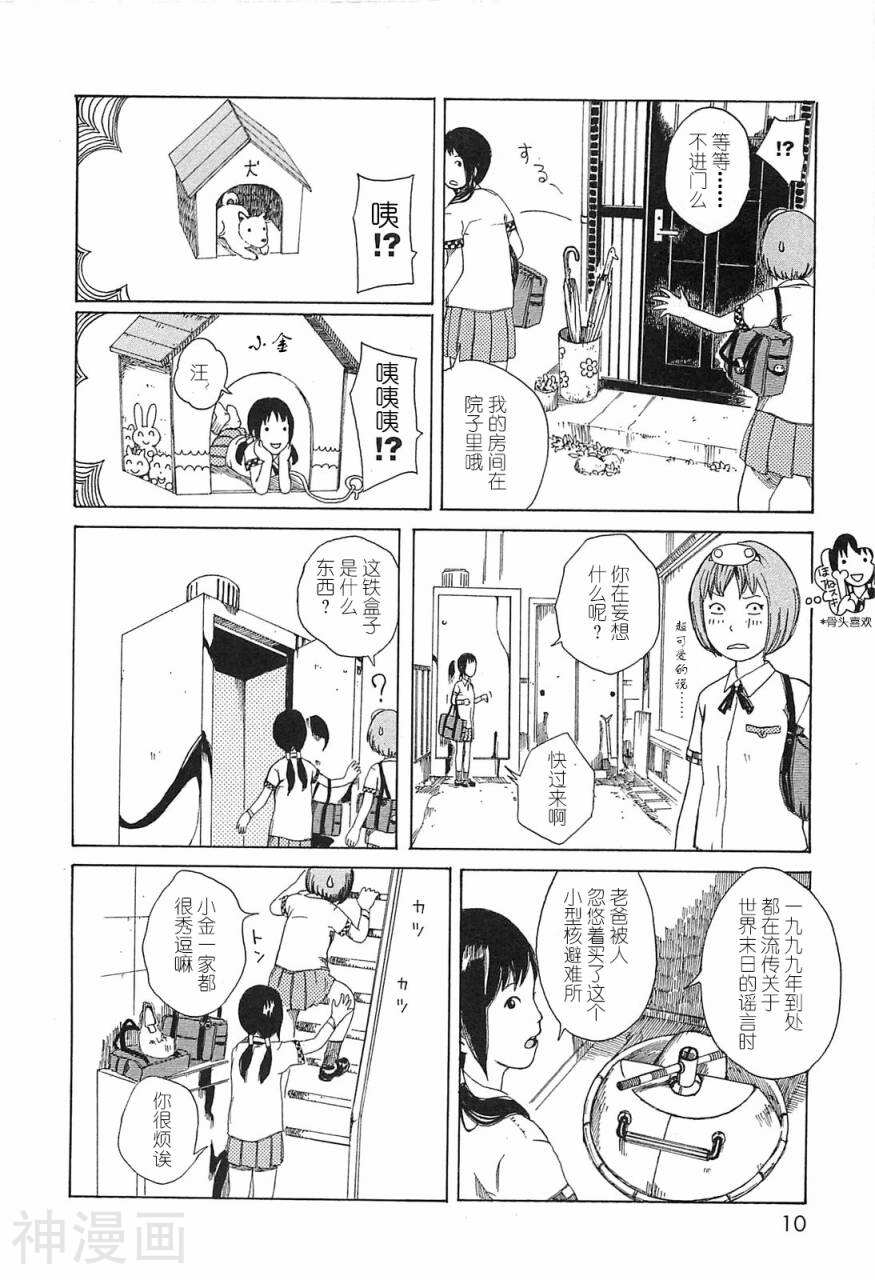 第七女子会彷徨韩漫全集-第01卷无删减无遮挡章节图片 