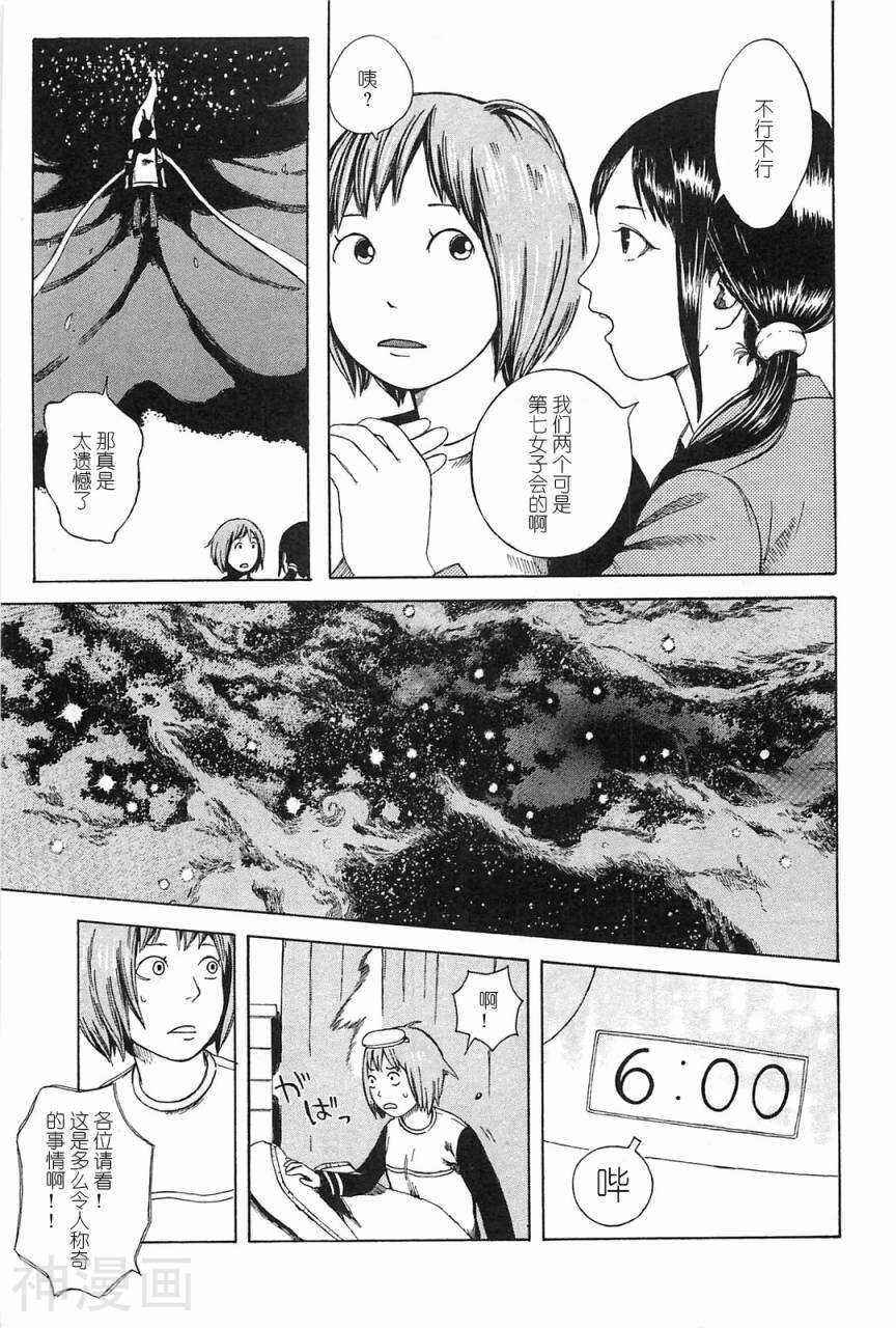 第七女子会彷徨韩漫全集-第01卷无删减无遮挡章节图片 