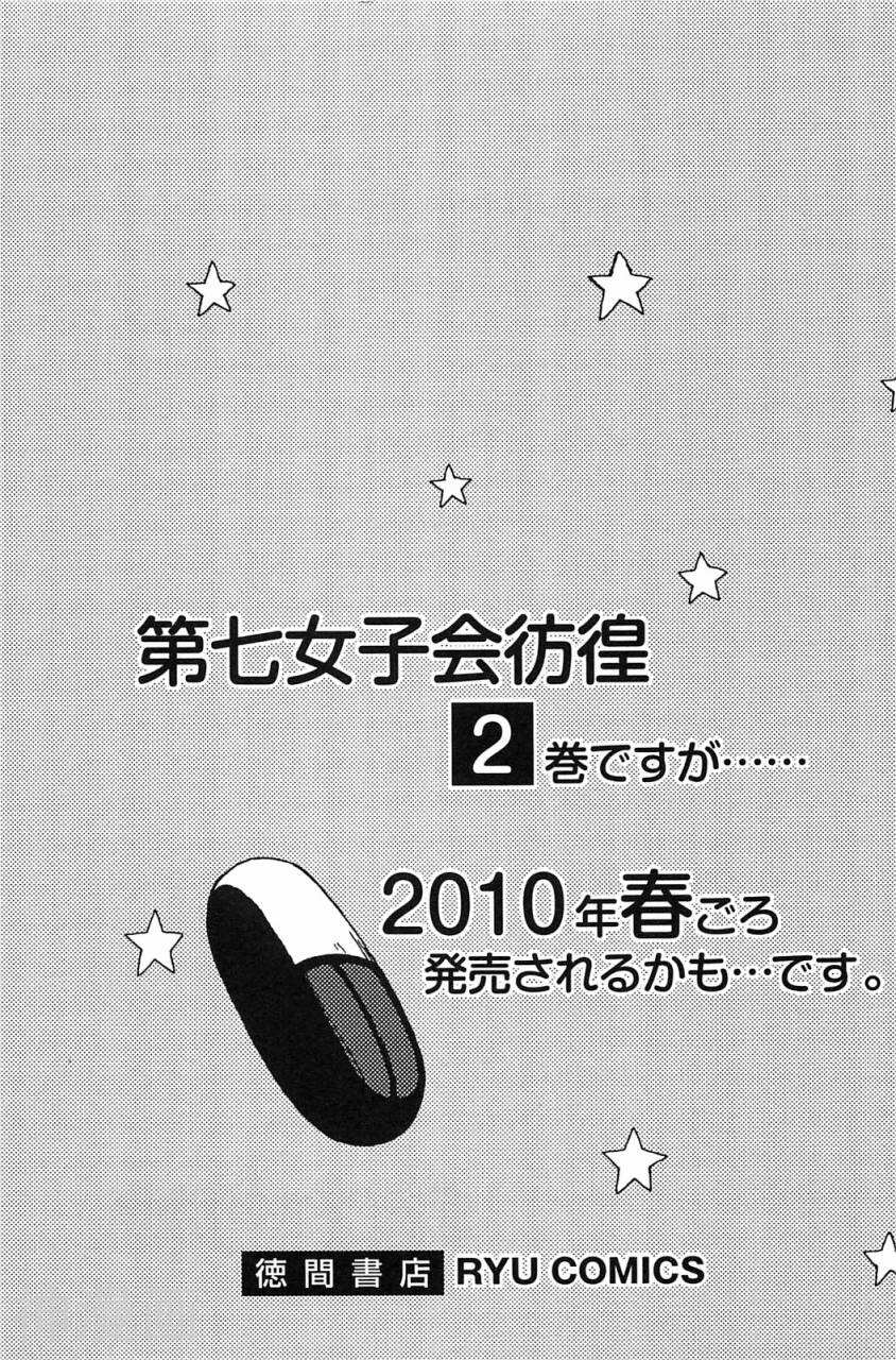 第七女子会彷徨韩漫全集-第01卷无删减无遮挡章节图片 