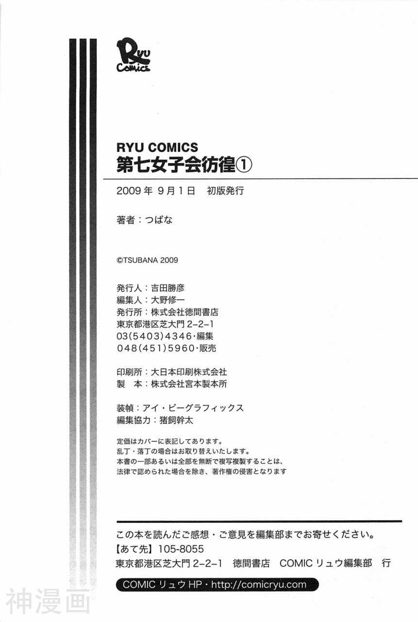 第七女子会彷徨韩漫全集-第01卷无删减无遮挡章节图片 