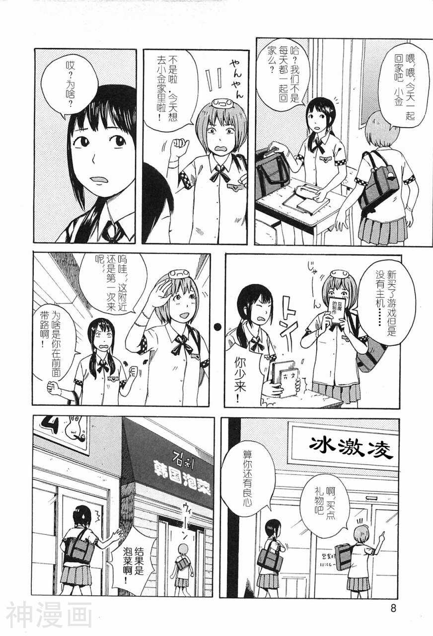 第七女子会彷徨韩漫全集-第01卷无删减无遮挡章节图片 
