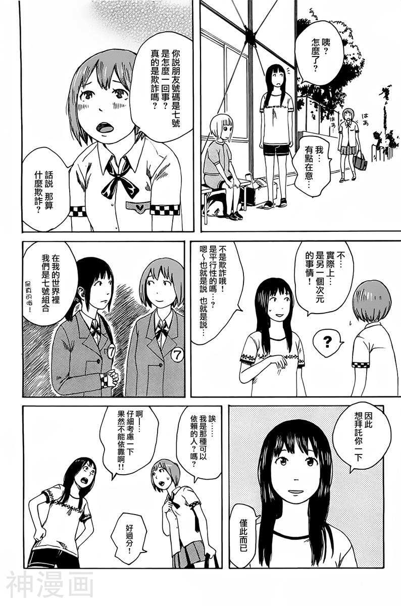 第七女子会彷徨韩漫全集-第15话无删减无遮挡章节图片 