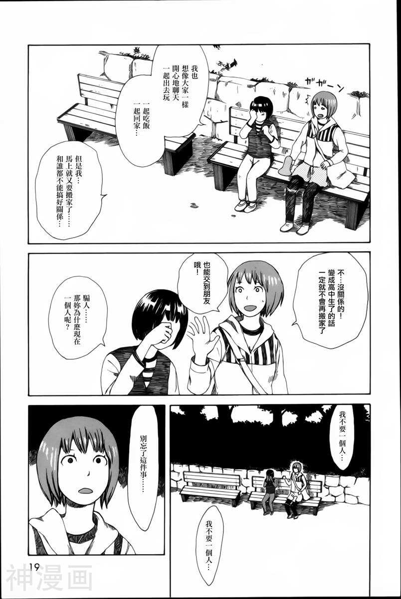 第七女子会彷徨韩漫全集-第22话无删减无遮挡章节图片 