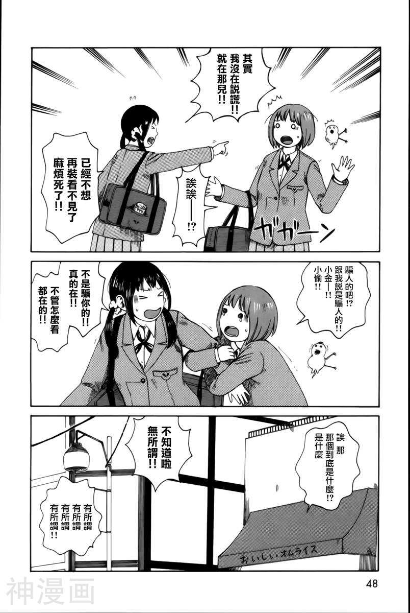 第七女子会彷徨韩漫全集-第24话无删减无遮挡章节图片 