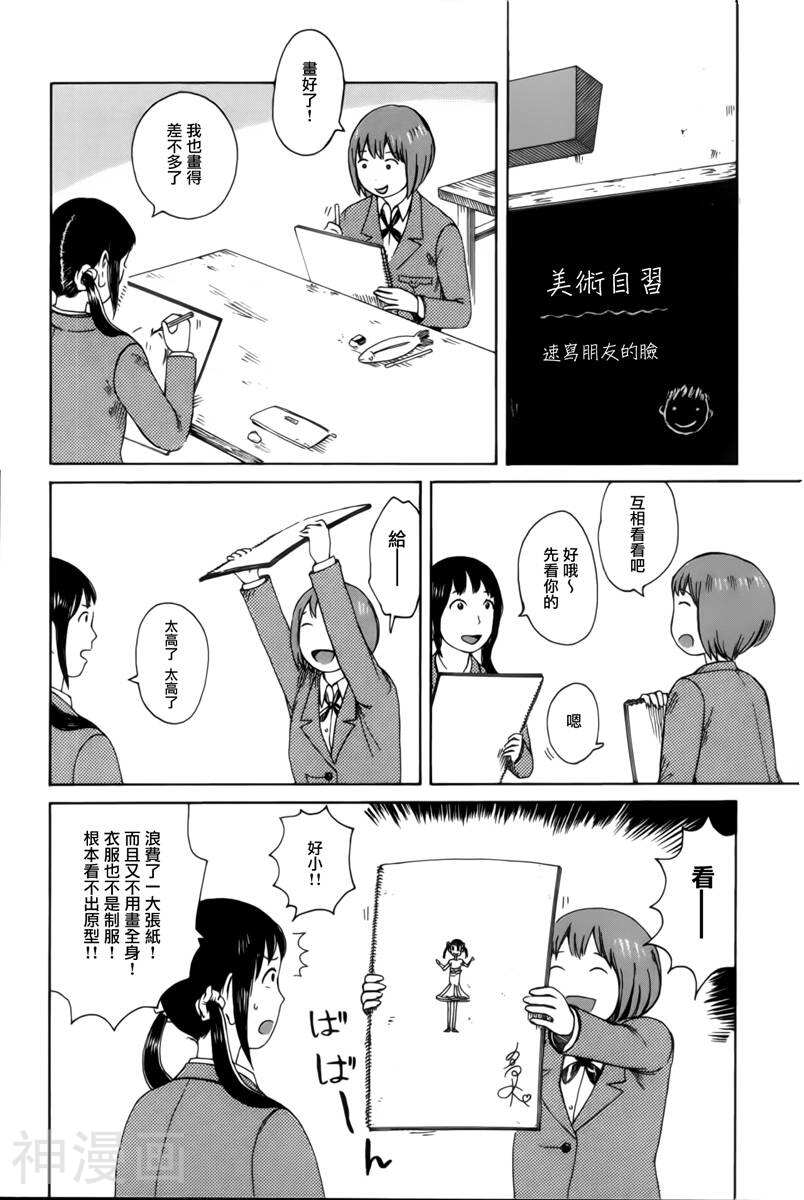 第七女子会彷徨韩漫全集-第24话无删减无遮挡章节图片 