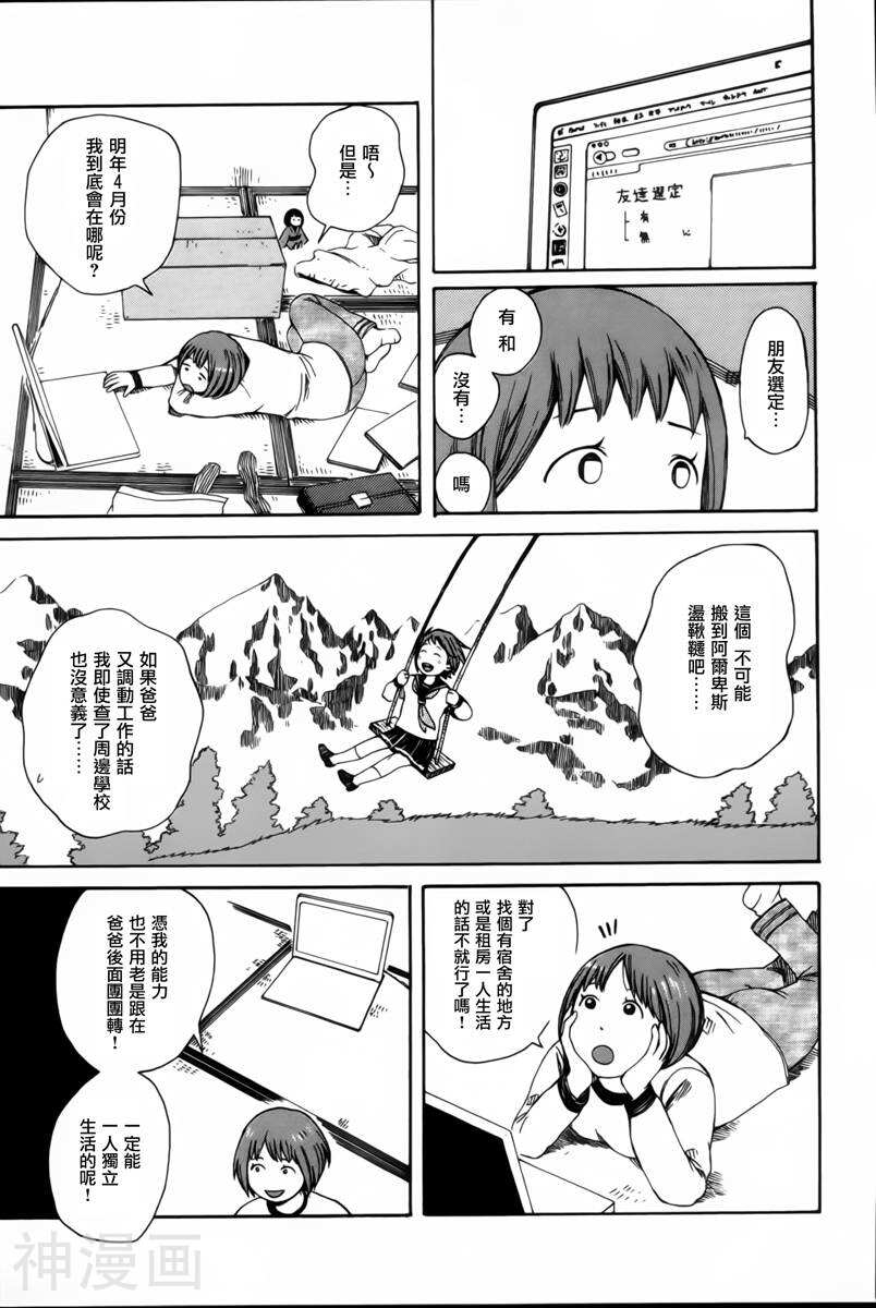第七女子会彷徨韩漫全集-第30话无删减无遮挡章节图片 