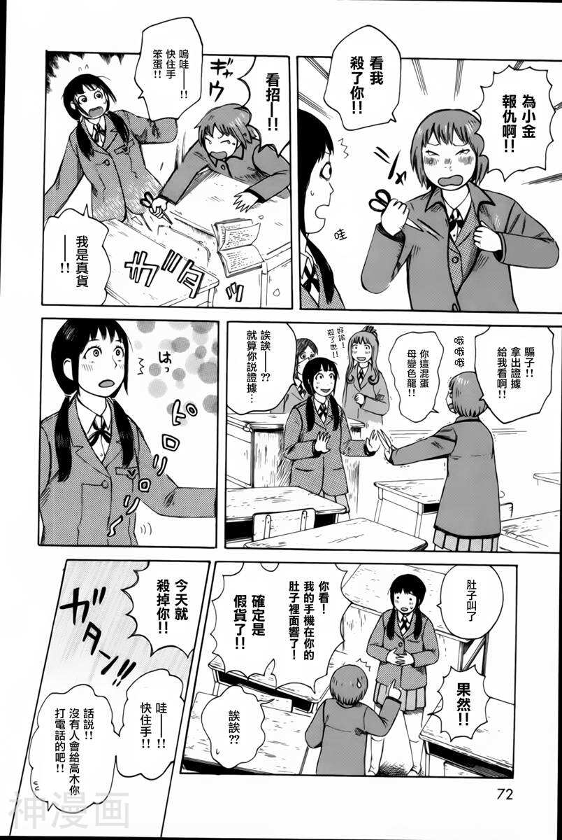 第七女子会彷徨韩漫全集-第34话无删减无遮挡章节图片 
