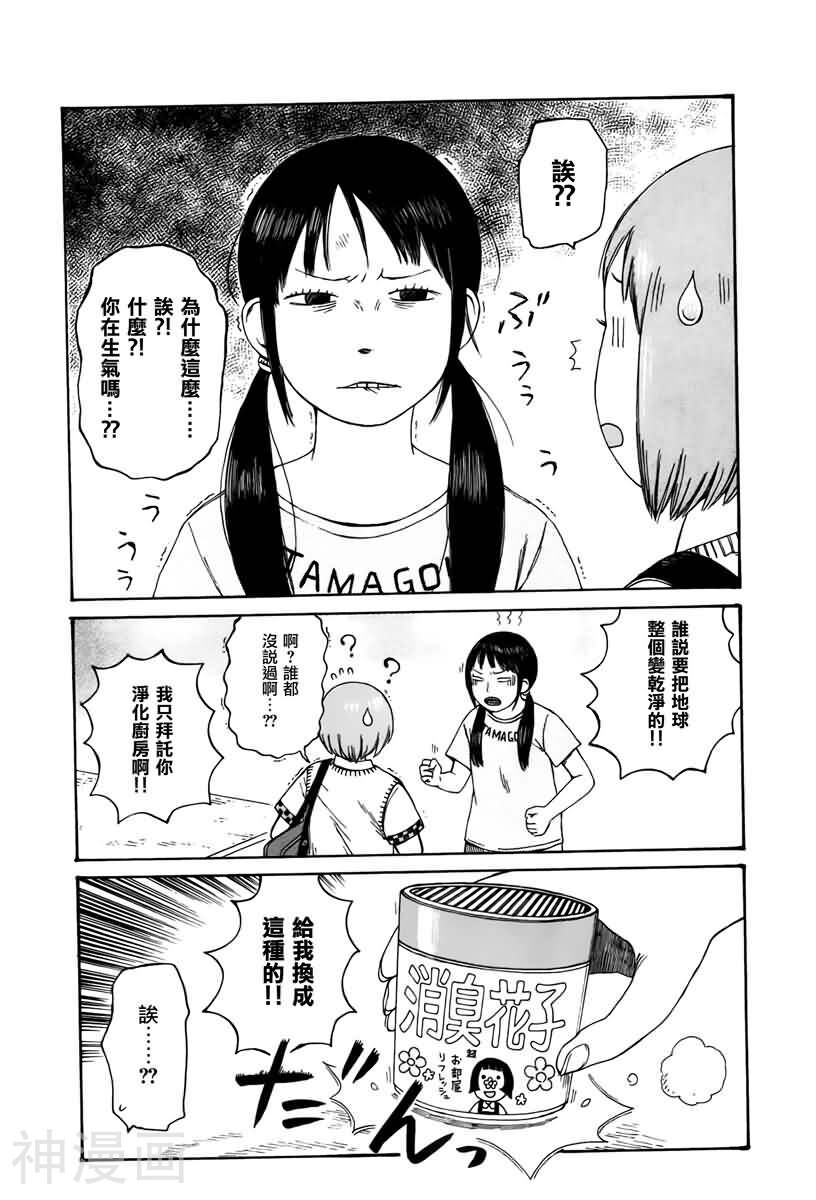 第七女子会彷徨韩漫全集-第42话无删减无遮挡章节图片 