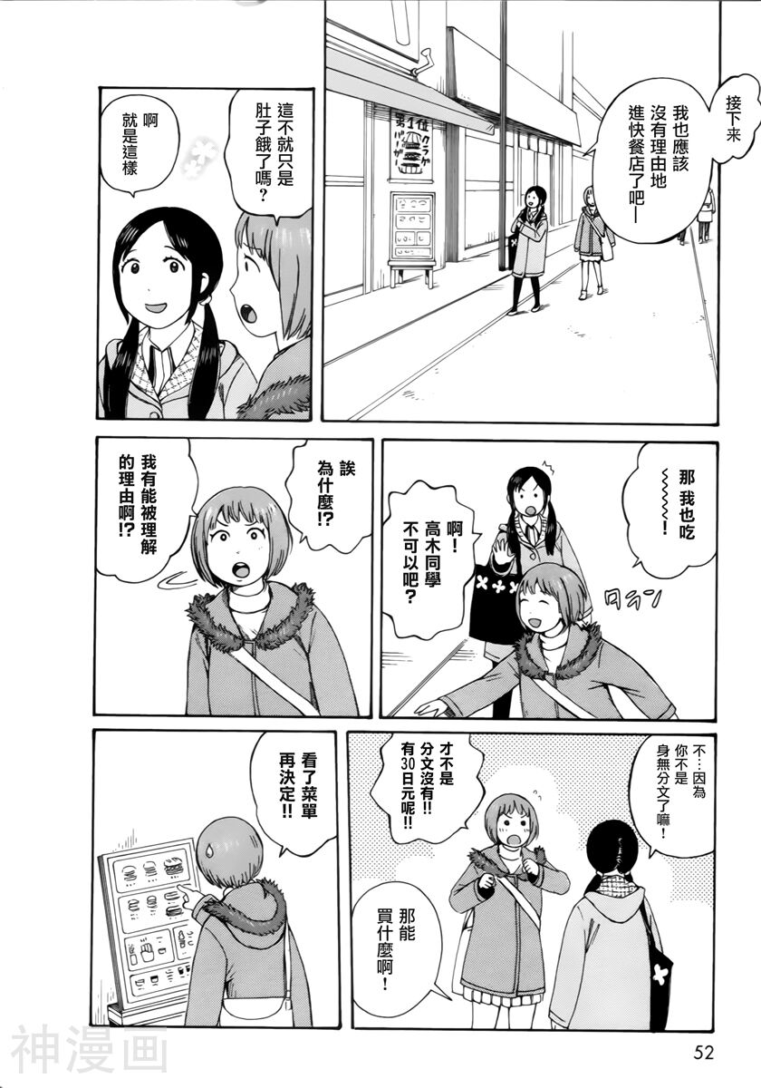第七女子会彷徨韩漫全集-第47话修无删减无遮挡章节图片 